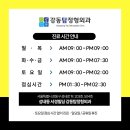 강동탑정형외과의원 이미지