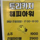 창원팔용동맛집 술집 토리키치 닭꼬치 생맥주전문점