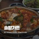 솔밭가든 | 울산 현지인 맛집 성안동 솔밭가든 오리불고기 돼지갈비 내돈내산 후기