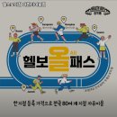 1323 | 대전광역시 대덕구 헬스장 헬스보이짐 대전터미널점 내용가격운영시간주차리뷰 알아보기