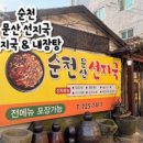 문산선지국 본점 이미지