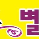별하음악학원