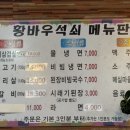 황바우석쇠
