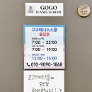 일산 테니스 레슨 <고고테니스스쿨> 솔직 후기
