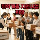 희망복지지원센터(드림스타트) | 그냥드림 사업 취약계층지원, 따뜻한 관심으로 삶의 희망을 키워요