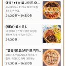 아메리칸피자 나주혁신점 이미지