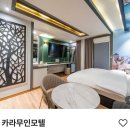 청도💢숙소정보📢 이미지
