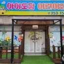 도담아이어린이집 이미지