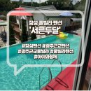 장성경로당 | 서른두달 펜션 나드으리~~~