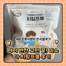[아기반찬 추천] 미소다 치림프볼 후기 – 24개월 유아식 간편하게 해결!