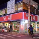 구세약국 이미지