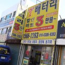최저가밧데리마트 이미지