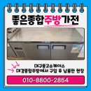 대경종합주방