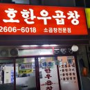 대호한우곱창 이미지