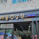 신토불이건강원 이미지