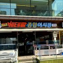 베테랑종합어시장 이미지