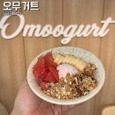 오무거트
