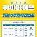 (주)엠엠시네마(10관) | 영화 &lt;하이파이브&gt; 2주차 &amp; 3주차 박진영 무대인사 후기: 꿈이라면 날 깨우지 말아줘