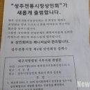 성주시장 이미지