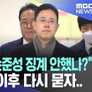 검찰은 왜 손준성 징계 안했나? 1심 유죄 이후 다시 묻자 이미지