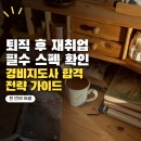 합격 경비지도사 2차 - 경비업법 - 문제풀이 | "퇴직 후 재취업 필수 스펙" 경비지도사 자격증 취득방법 및 1, 2차 합격선 분석