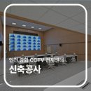 CCTV 통합관제센터 화장실 | [건축] 인천 강화 CCTV 관제센터 신축공사 完