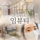 세종반곡동속눈썹펌 추천! 임뷰티 네일속눈썹왁싱 프리미엄펌 후기