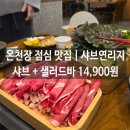 아이픽스 샵 | 동래 점심 맛집 | 모임장소로 최고, 샤브연리지 온천점 | (feat. 아이폰수리 아이픽스샵 sk스카이허브 6층)