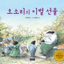 박향기 | [후기] 분홍문의 기적-9월 고학년독서동아리