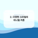 디자인커튼 이미지