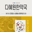 다혜원한약국 이미지