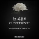 최홍석