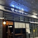 쉐프의 품격 | 광명역 GIDC 맛집 코스트코 바로앞 미슐랭출신 쉐프의 오마카세 후기