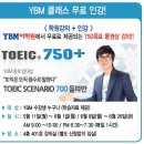 스마트이스쿨 | 대전토익학원 찾는다면 YBM대전으로