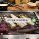 기가찬참숯민물장어 이미지