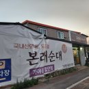 본래순대 함안가야점 이미지