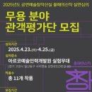 아르코예술인력개발원 실험무대 이미지
