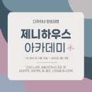 제니 하우스