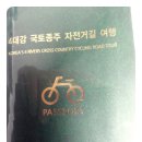 국토종주자전거길1-106 이미지