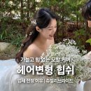 헤어변형 힙쉬 은영 원장님 후기 긴머리 가늘고 힘 없는 모발