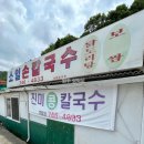 소일손칼국수