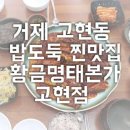 본가 거제고현점 이미지