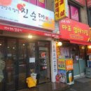 마포껍데기 - 동대문구 사가정로 221 | 마포껍데기