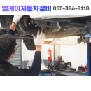 엠케이자동차정비