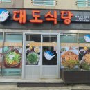 대도식당남원점
