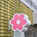 (주)제인팜 | 부산간판 잘하는 곳ㅣ망미동 꽃집 LED 꽃모양 돌출간판 제작 후기 ✨눈에 띄는 꽃간판 '르베유'