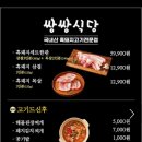 쌍쌍식당 - 청주시 흥덕구 | 쌍쌍식당