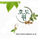주식회사호도원 이미지