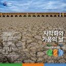 지구촌더불어숲