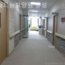 유성요양원